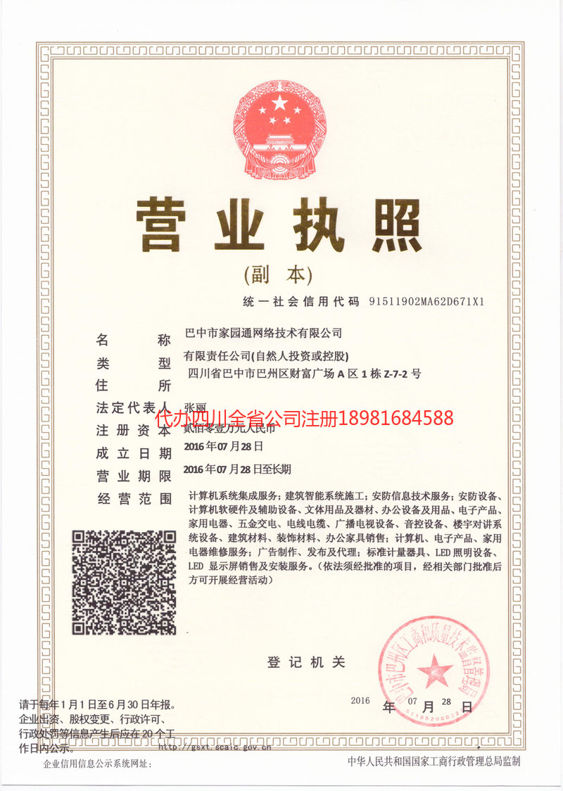 恩阳恩阳家园通网络技术有限公司