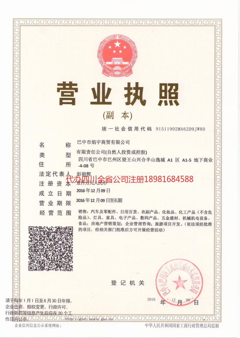 恩阳恩阳焰宇商贸有限公司