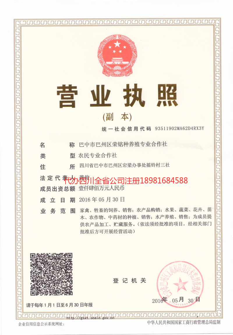 恩阳恩阳荣铭种养殖专业合作社