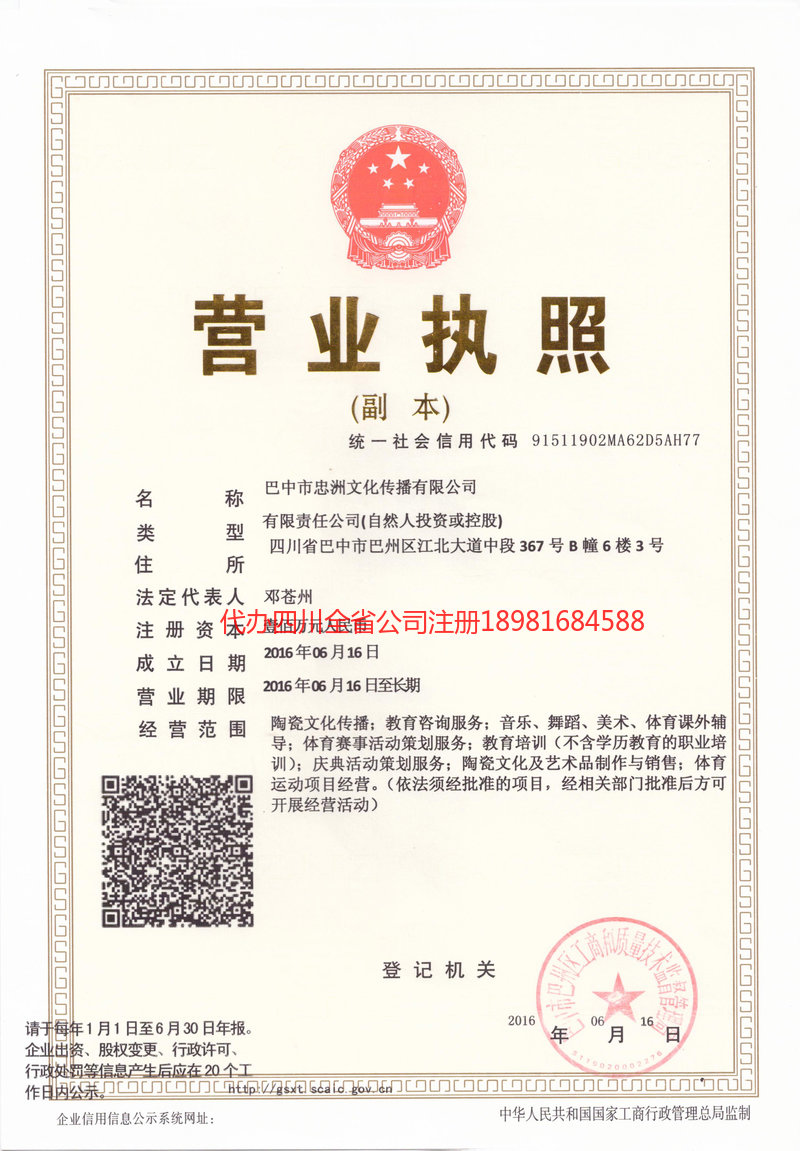 恩阳恩阳忠州文化传播有限公司