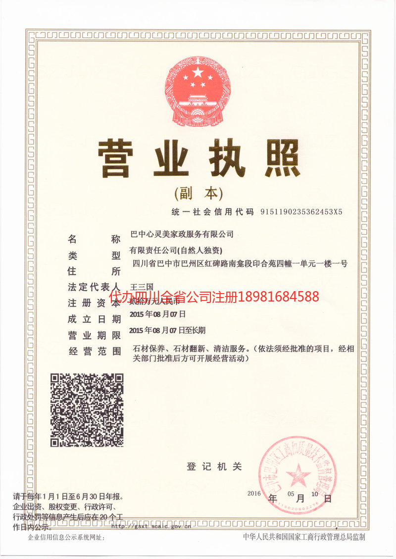 恩阳恩阳心灵美家政服务有限公司