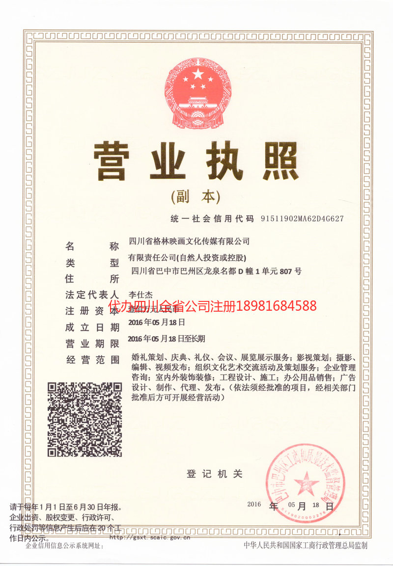 恩阳恩阳格林映画文化传媒有限公司