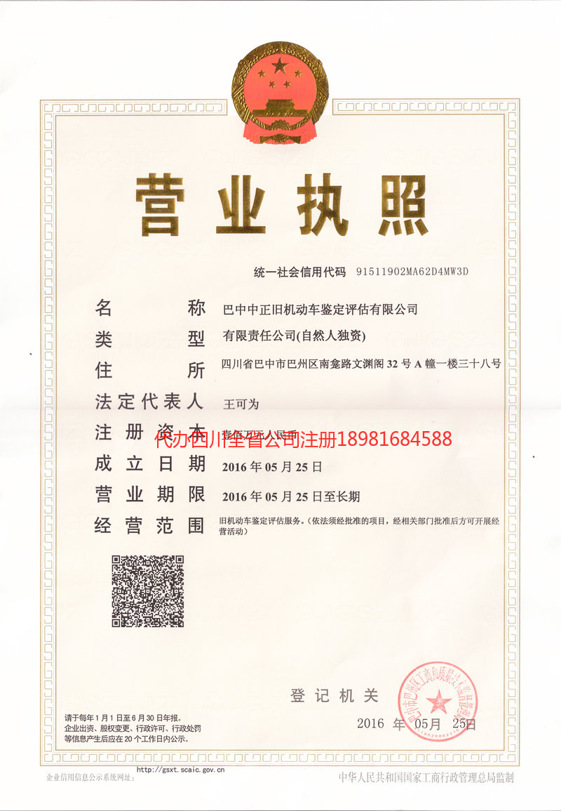 恩阳恩阳正旧机动车鉴定评估有限公司