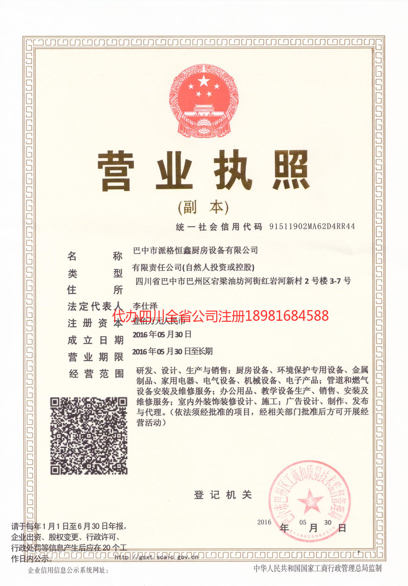 恩阳恩阳派格恒鑫厨房设备有限公司