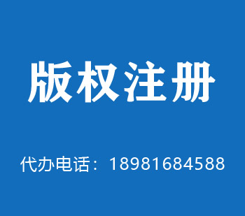 恩阳版权申请